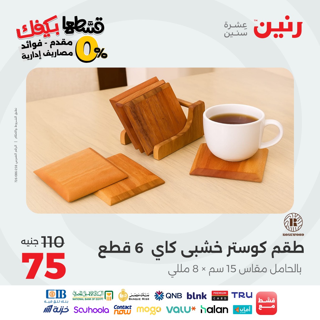 raneen offers from 31aug to 2aug 2025 عروض رنين من 31 أغسطس حتى 2 أغسطس 2025 صفحة رقم 70